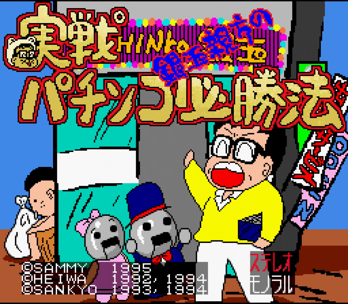 Pachinko Maruhi Hisshouhou